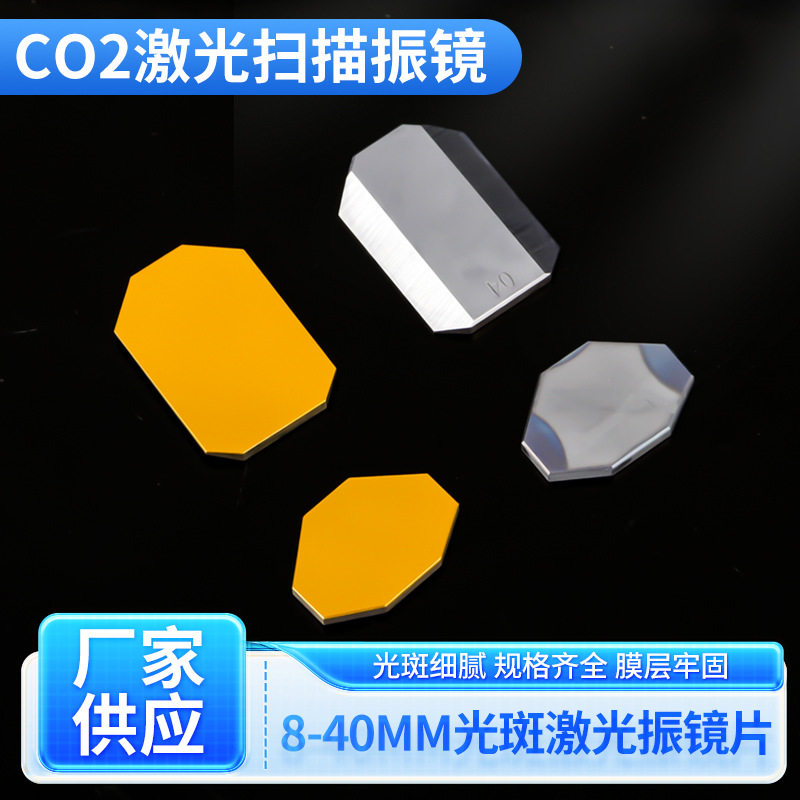 Co2 Laser Mirror - Espejo Óptico Plano, Vidrio Óptico, Láser